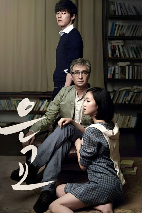 A Muse (Eungyo) เสน่ห์หาในวังวน (2012)
