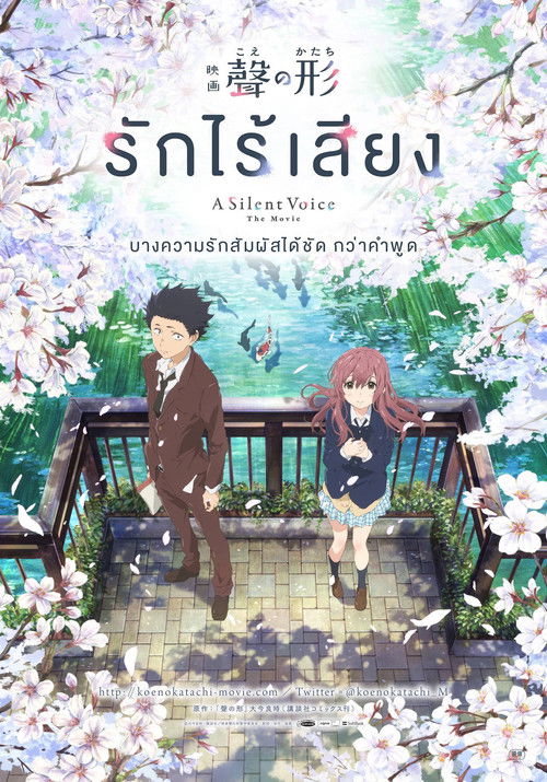 A Silent Voice (Koe no katachi) รักไร้เสียง (2016)