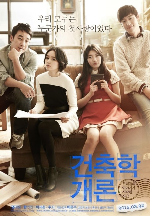 Architecture 101 (Geon-chook-hak-gae-ron) รักแรกในความทรงจำ (2012)
