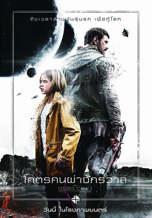 Science Fiction Volume One: The Osiris Child โคตรคนผ่าจักรวาล (2016)