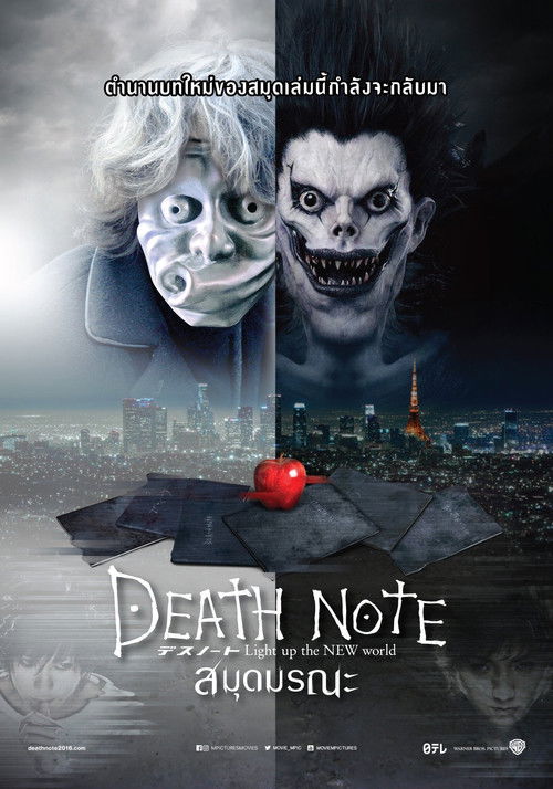 Death Note เดธ โน้ต (2017) บรรยายไทย