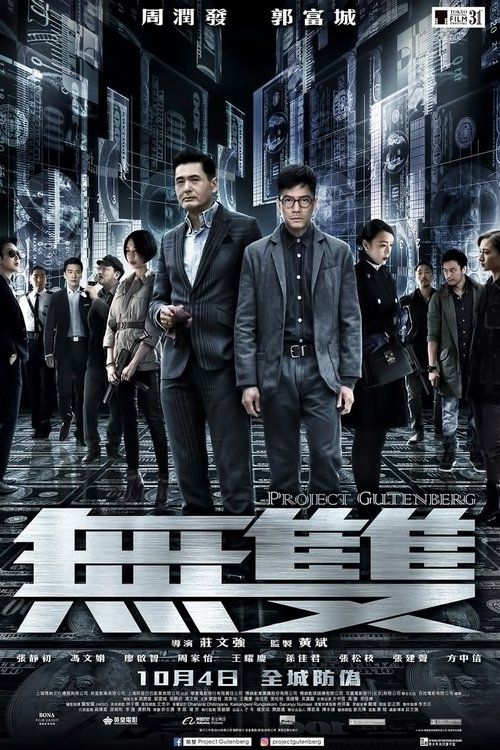 Project Gutenberg (Mou seung) เกมหักเหลี่ยม เฉือนคม (2018)