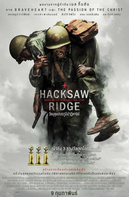Hacksaw Ridge วีรบุรุษสมรภูมิปาฏิหาริย์ (2016)