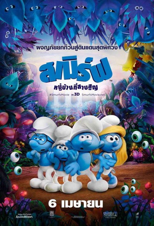 Smurfs: The Lost Village สเมิร์ฟ หมู่บ้านที่สาบสูญ (2017)