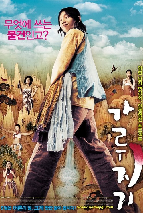 A Tale of Legendary Libido (Garoojigi) ไอ้หนุ่มพลังช้าง ไวอาก้าเรียกพี่ (2008)