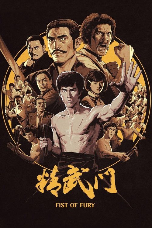 Fist of Fury ไอ้หนุ่มซินตึ๊งล้างแค้น (1972)