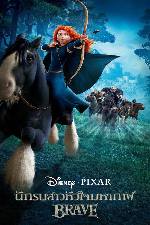 Brave นักรบสาวหัวใจมหากาฬ (2012) 3D