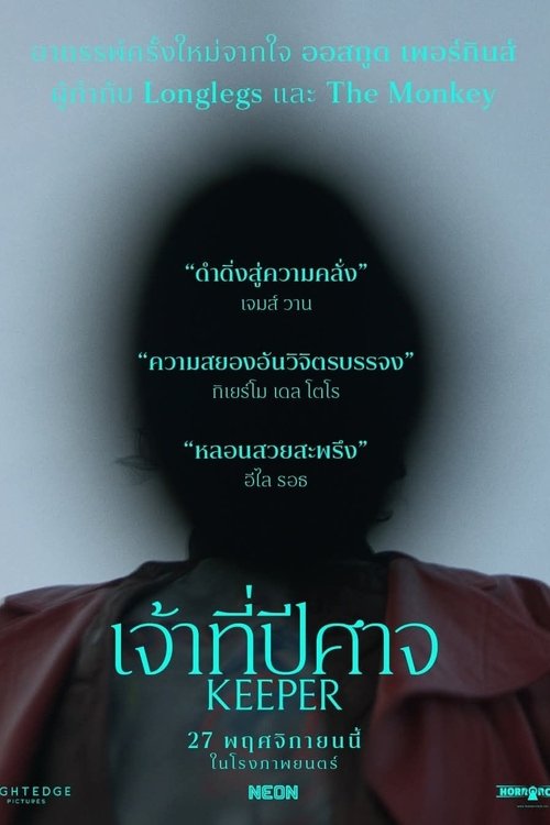 Keeper เจ้าที่ปีศาจ (2025) ชนโรง