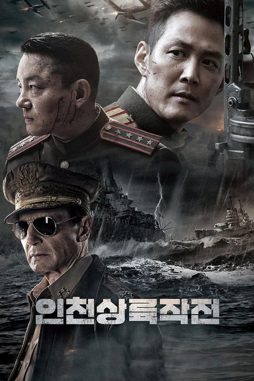 Operation Chromite (In-cheon sang-ryuk jak-jeon) ยึด (2016)