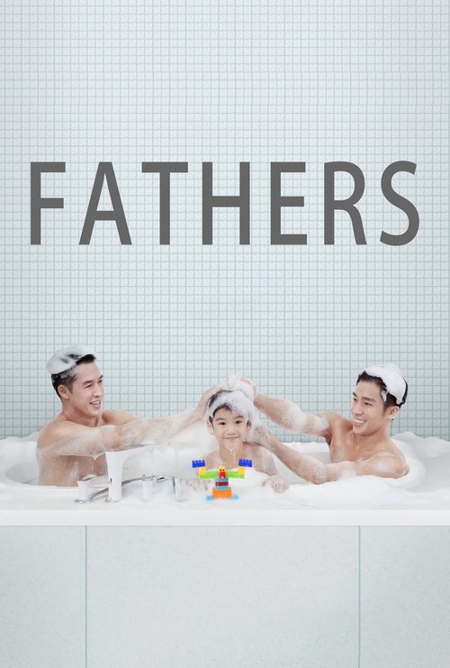 ฟาเธอร์ส Fathers (2016)