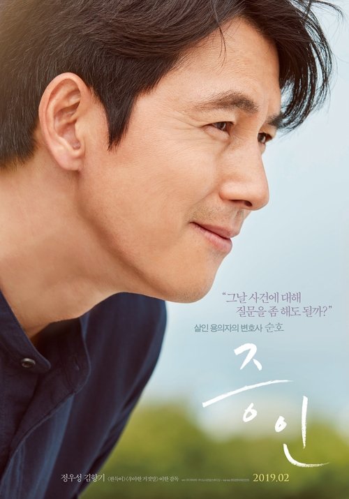 Innocent Witness (2019) บรรยายไทย