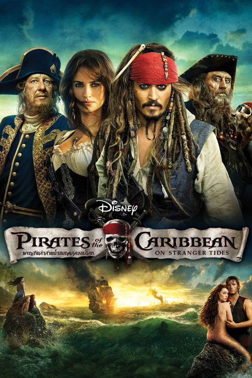 Pirates of the Caribbean: On Stranger Tides ผจญภัยล่าสายน้ำอมฤตสุดขอบโลก (2011)
