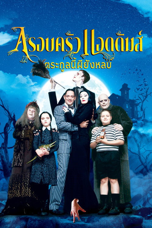 The Addams Family ตระกูลนี้ผียังหลบ (2019)