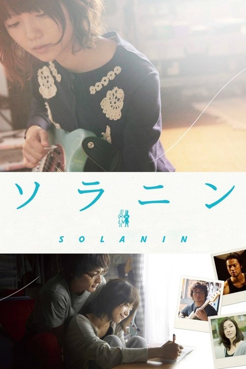Solanin เพลงนี้ของเราสอง (2010) บรรยายไทย