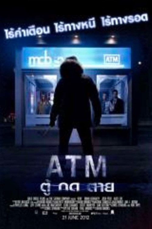 ATM ตู้ กด ตาย (2012)