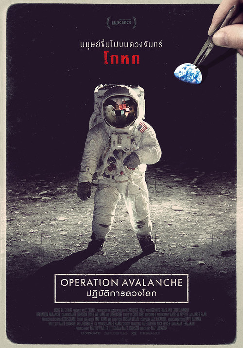 Operation Avalanche ปฏิบัติการลวงโลก (2016)