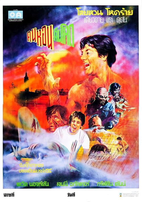An American Werewolf in London คนหอนคืนโหด (1981) บรรยายไทย