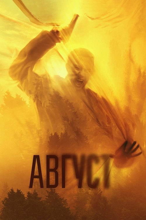 August (Avgust) (2025) บรรยายไทย AI (@ Exclusive)