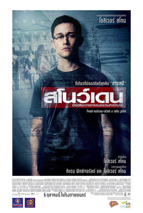 Snowden อัจฉริยะจารกรรมเขย่ามหาอำนาจ (2016)