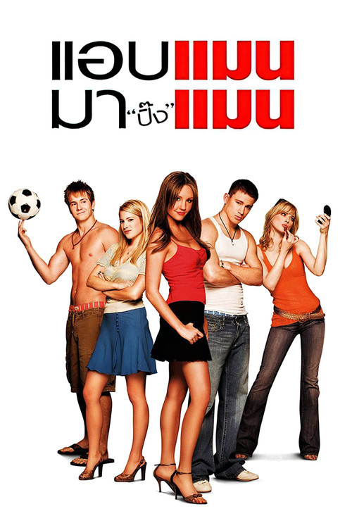 She's the Man แอบแมน มาปิ๊งแมน (2006)