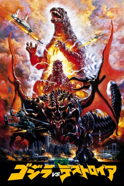 Godzilla vs. Destoroyah ก็อตซิลล่า ถล่ม เดสทรอยย่า ศึกอวสานก็อตซิลล่า (1995)