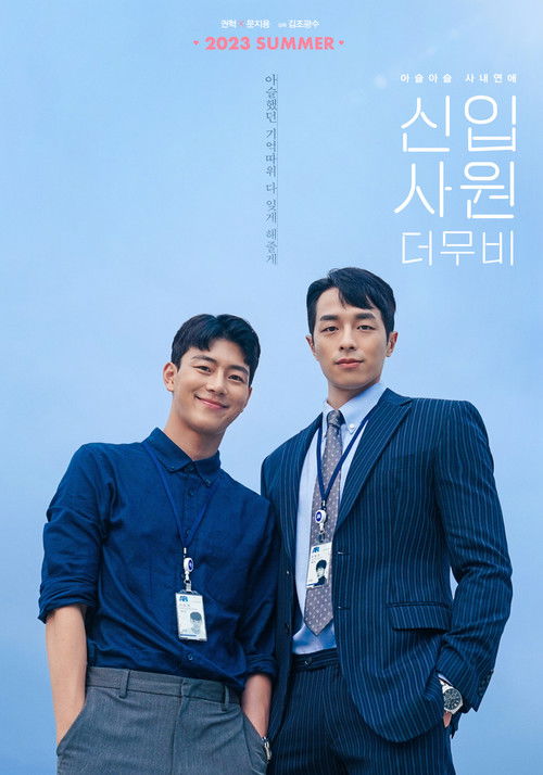 The New Employee: The Movie พนักงานฝึกหัดคนนี้ผมจอง!: เดอะ มูฟวี่ (2023) บรรยายไทย