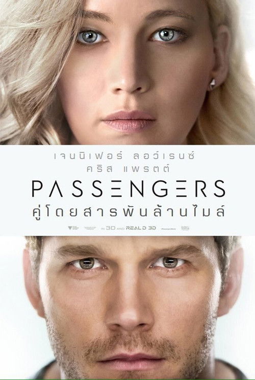 Passengers คู่โดยสารพันล้านไมล์ (2016) 3D