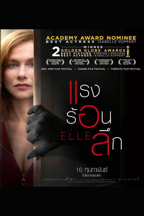 Elle แรง ร้อน ลึก (2016) บรรยายไทย