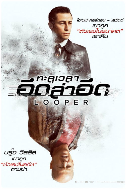 Looper ทะลุเวลา อึดล่าอึด (2012)
