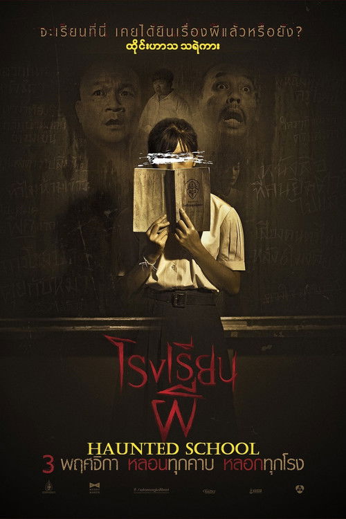โรงเรียนผี Haunted School (2016)