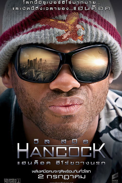 Hancock แฮนค็อค ฮีโร่ขวางนรก (2008)