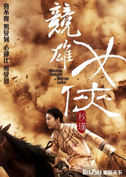The Woman Knight of Mirror Lake (Jian hu nu xia Qiu Jin) ซิวจิน วีรสตรีพลิกชาติ (2011)