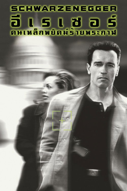 Eraser อีเรเซอร์ คนเหล็กพยัคฆ์ร้ายพระกาฬ (1996)