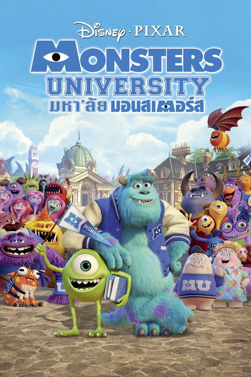 Monsters University มหา'ลัย มอนส์เตอร์ (2013)