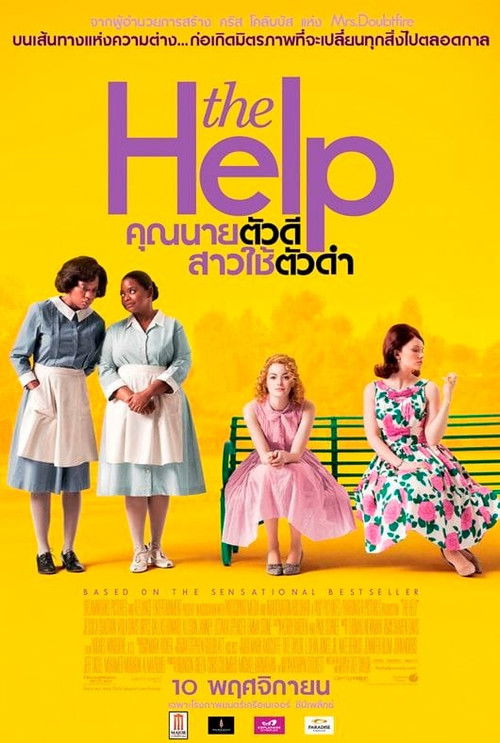 The Help คุณนายตัวดี สาวใช้ตัวดำ (2011)