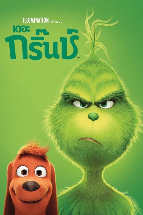 The Grinch เดอะ กริ๊นช์ (2018)