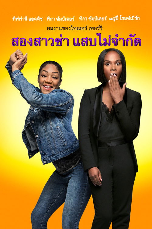 Nobody's Fool (2018)