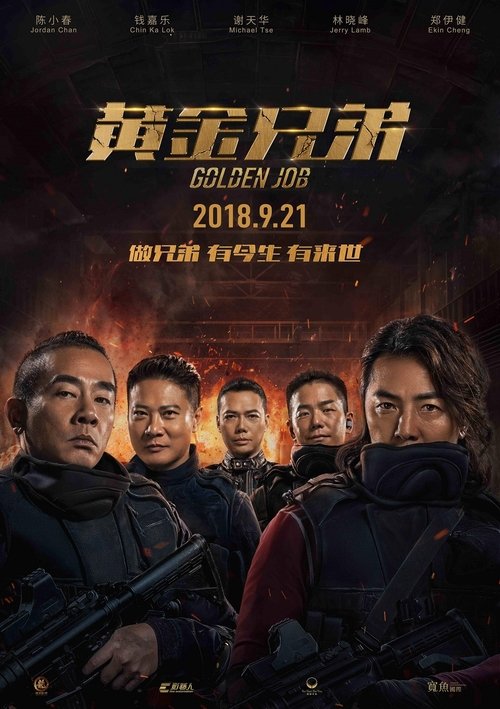 Golden Job (Huang jin xiong di) มังกรฟัดล่าทอง (2018)
