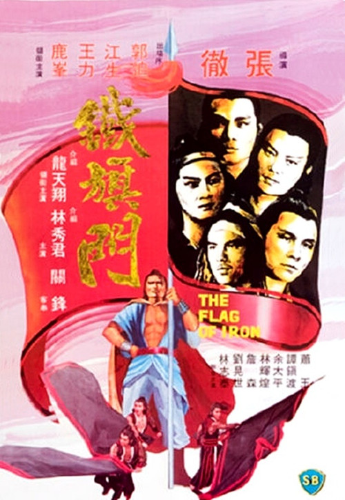 The Flag of Iron (Tie qi men) จอมโหดธงเหล็ก (1980)