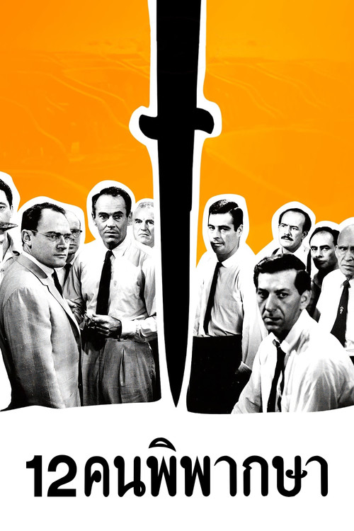12 Angry Men 12 คนพิพากษา (1957) บรรยายไทย
