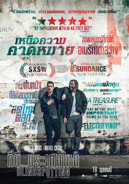 Blindspotting ที่นี่...ประเทศไหน (2018)