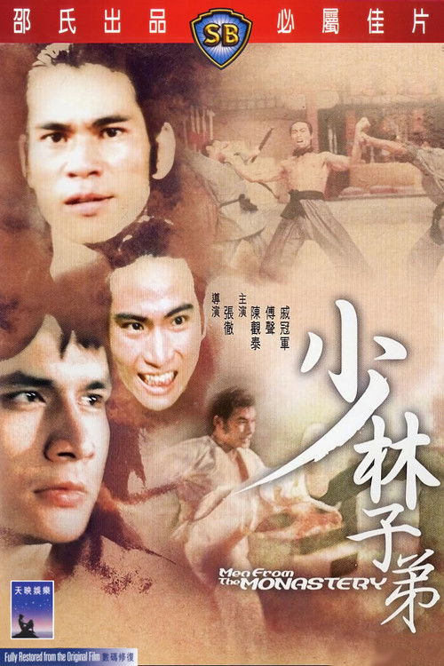 Men from the Monastery (Shao Lin zi di) เจ้าพญายม (1974)