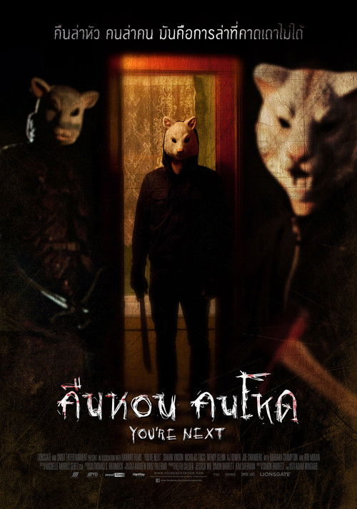 You're Next คืนหอน คนโหด (2011)