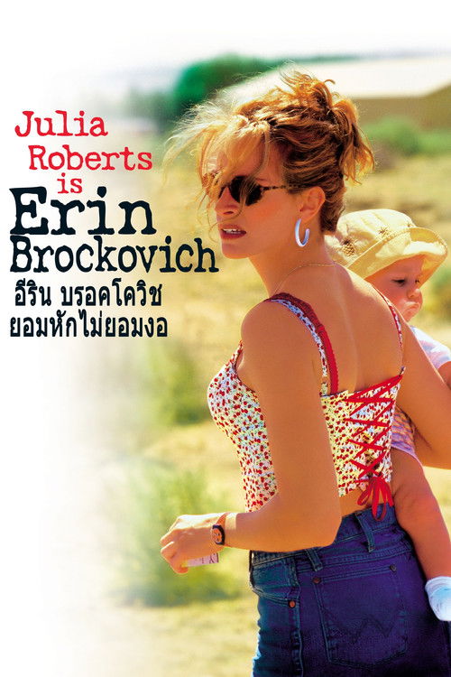 Erin Brockovich ยอมหักไม่ยอมงอ (2000)