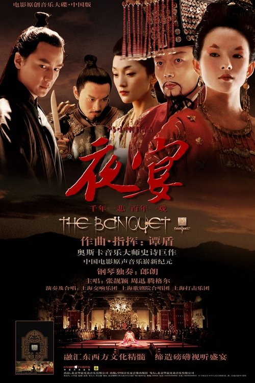 The Banquet (Ye yan) ศึกสะท้านภพสยบบัลลังก์มังกร (2006)