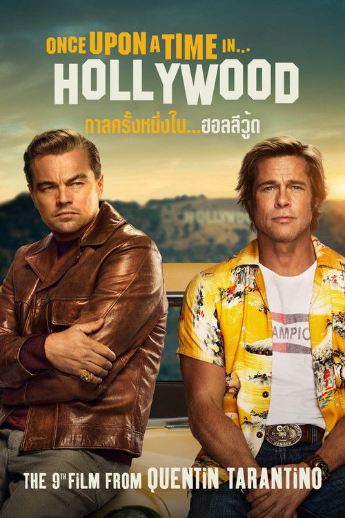Once Upon a Time ... in Hollywood กาลครั้งหนึ่งใน...ฮอลลีวู้ด (2019)