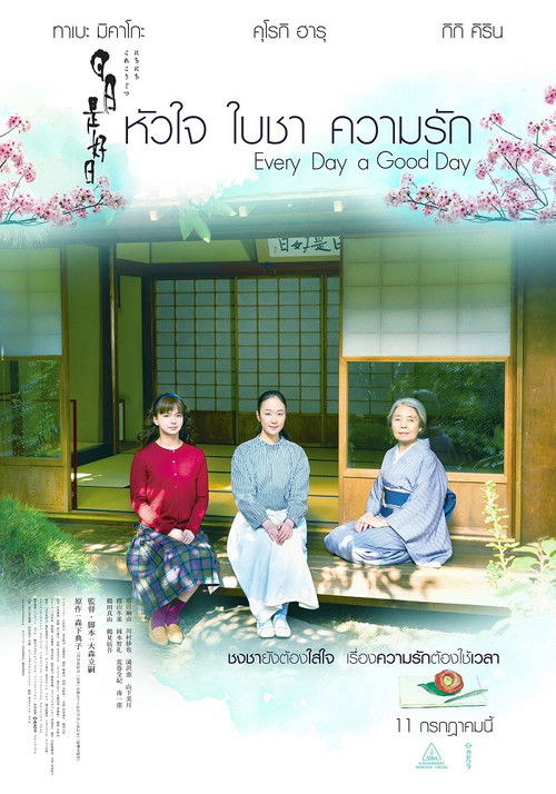 Every Day A Good Day (Nichinichi Kore Kôjitsu) หัวใจ ใบชา ความรัก (2018)