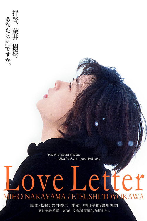 Love Letter ถามรักจากสายลม (1995)