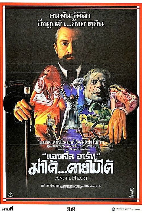 Angel Heart แองเจิ้ล ฮาร์ท ฆ่าได้... ตายไม่ได้ (1987)