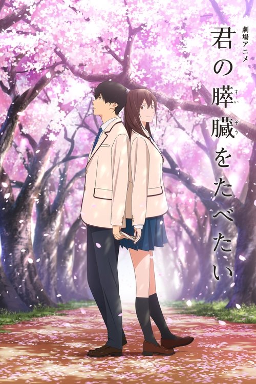 I Want to Eat Your Pancreas เพราะหัวใจใกล้ตับอ่อน (2018)
